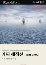 가짜 해적선 - 해적 이야기